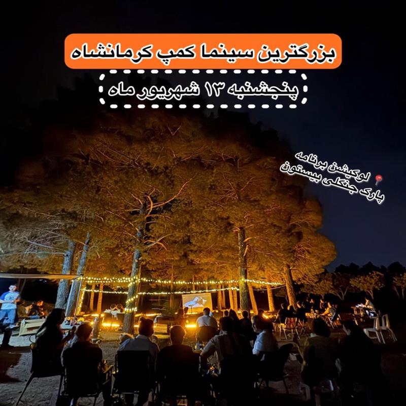 بلیط سینما کمپ با پذیرایی(آبمیوه و پاپ کورن)