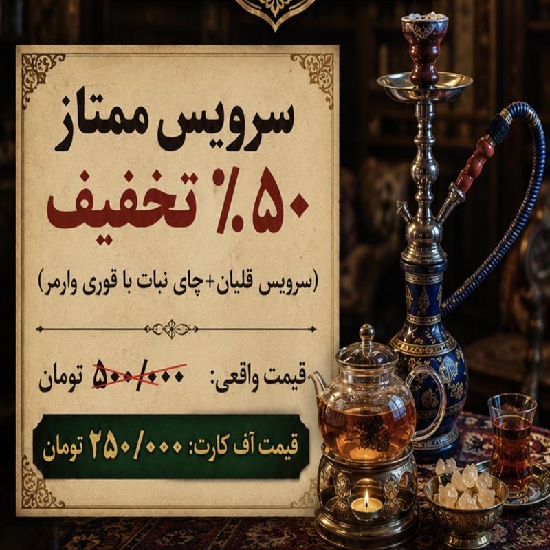 سرویس ممتاز کافه ماد